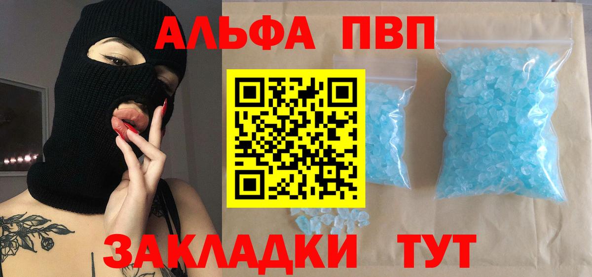 Alpha PVP СК  Альфа ПВП кристаллы  А ПВП мука  Рузаевка  Вход с VPN 