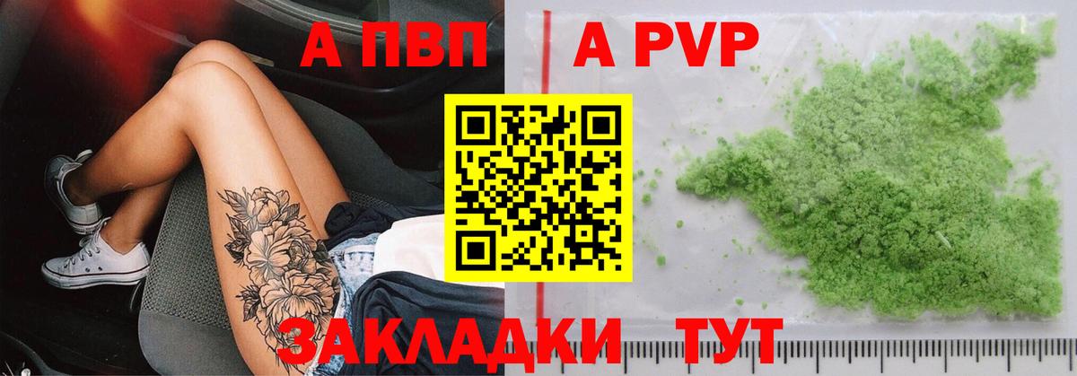 Alfa_PVP крисы CK Рузаевка