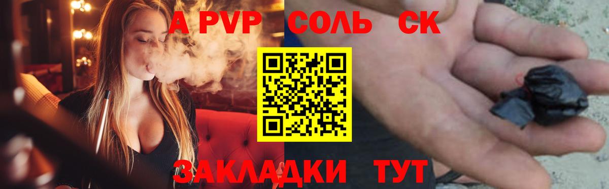 APVP  Рузаевка  A PVP Crystall  A PVP Соль 