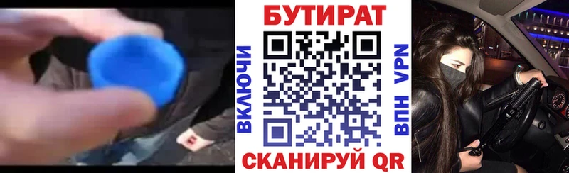 площадка клад  Рузаевка  БУТИРАТ бутандиол 