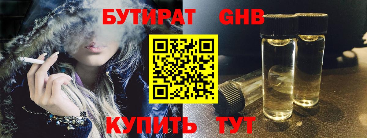 Рузаевка  Бутират бутик  Вход с VPN 