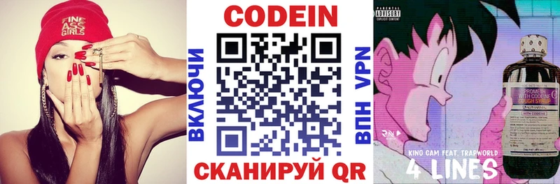 Кодеин Purple Drank  kraken ССЫЛКА  shop клад  Рузаевка 