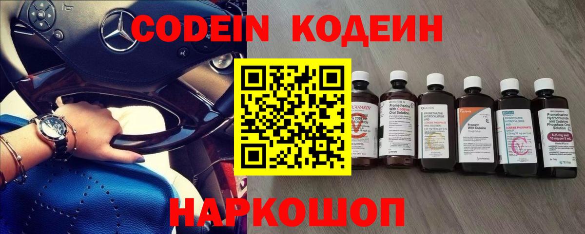 Рузаевка  Кодеиновый сироп Lean Purple Drank  Вход с VPN 