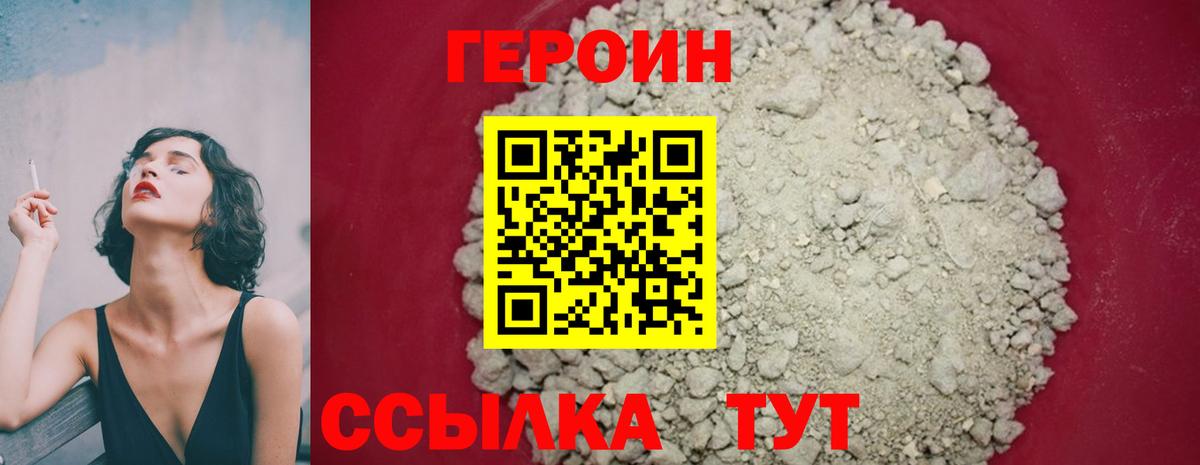 Героин хмурый Рузаевка