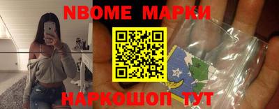 марки nbome Апшеронск