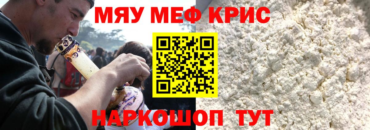 Мефедрон кристаллы Рузаевка
